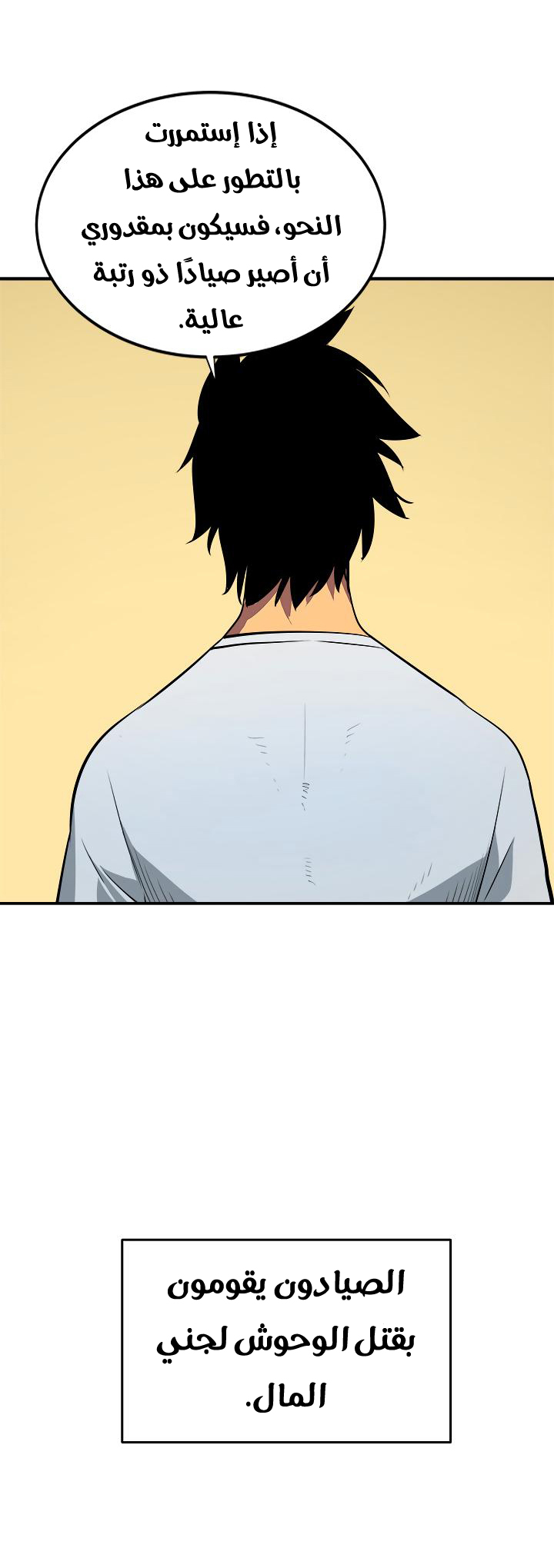 Solo Leveling: Chapter 18 - Page 28