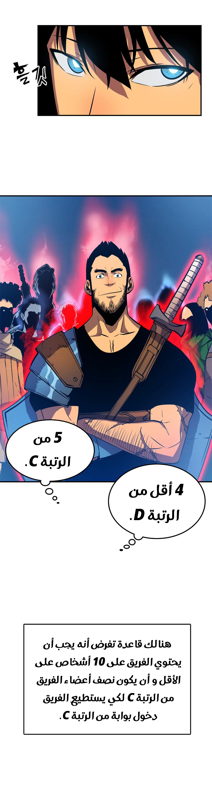 Solo Leveling: Chapter 18 - Page 41