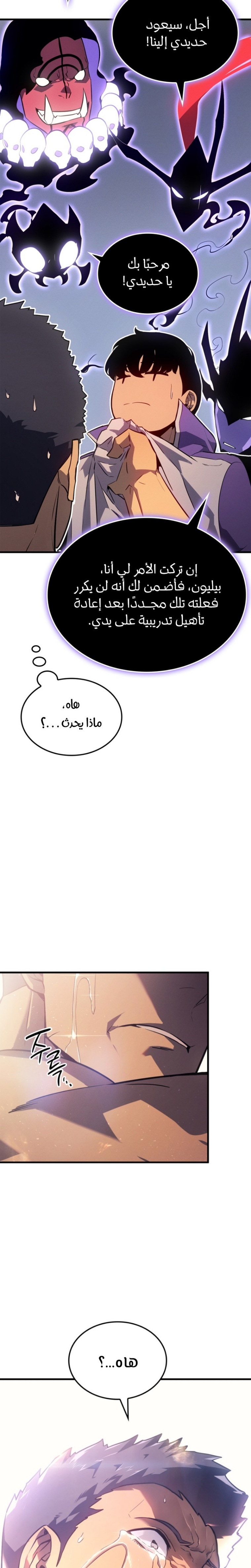 Solo Leveling: Chapter 185 - Page 8
