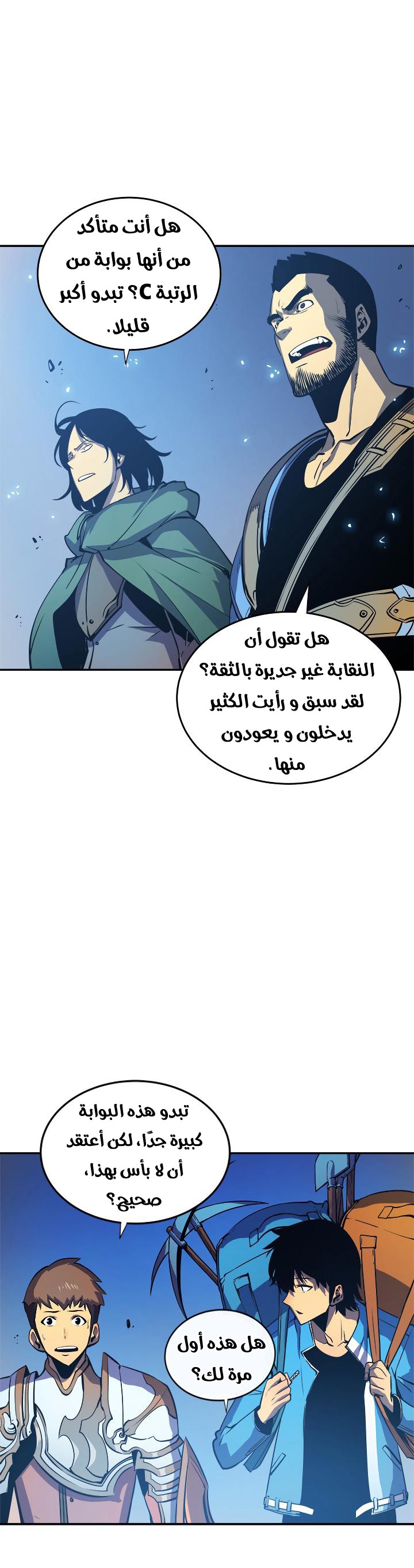 Solo Leveling: Chapter 19 - Page 13