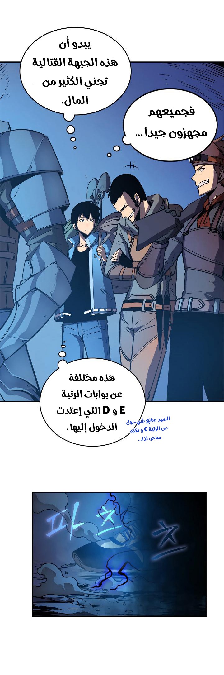 Solo Leveling: Chapter 19 - Page 20