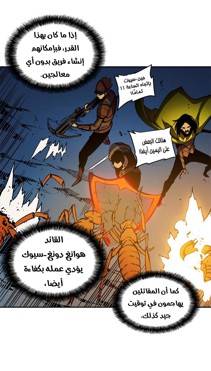 Solo Leveling: Chapter 19 - Page 38