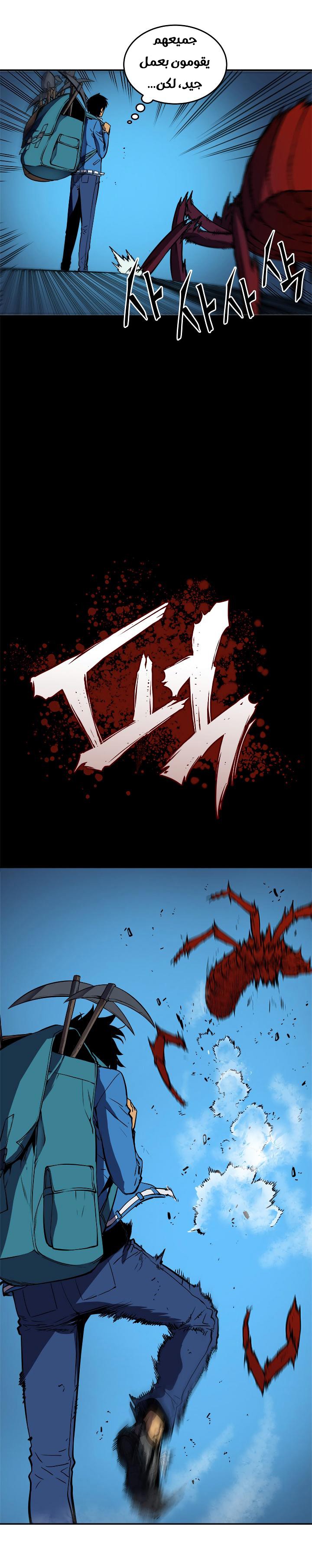 Solo Leveling: Chapter 19 - Page 41