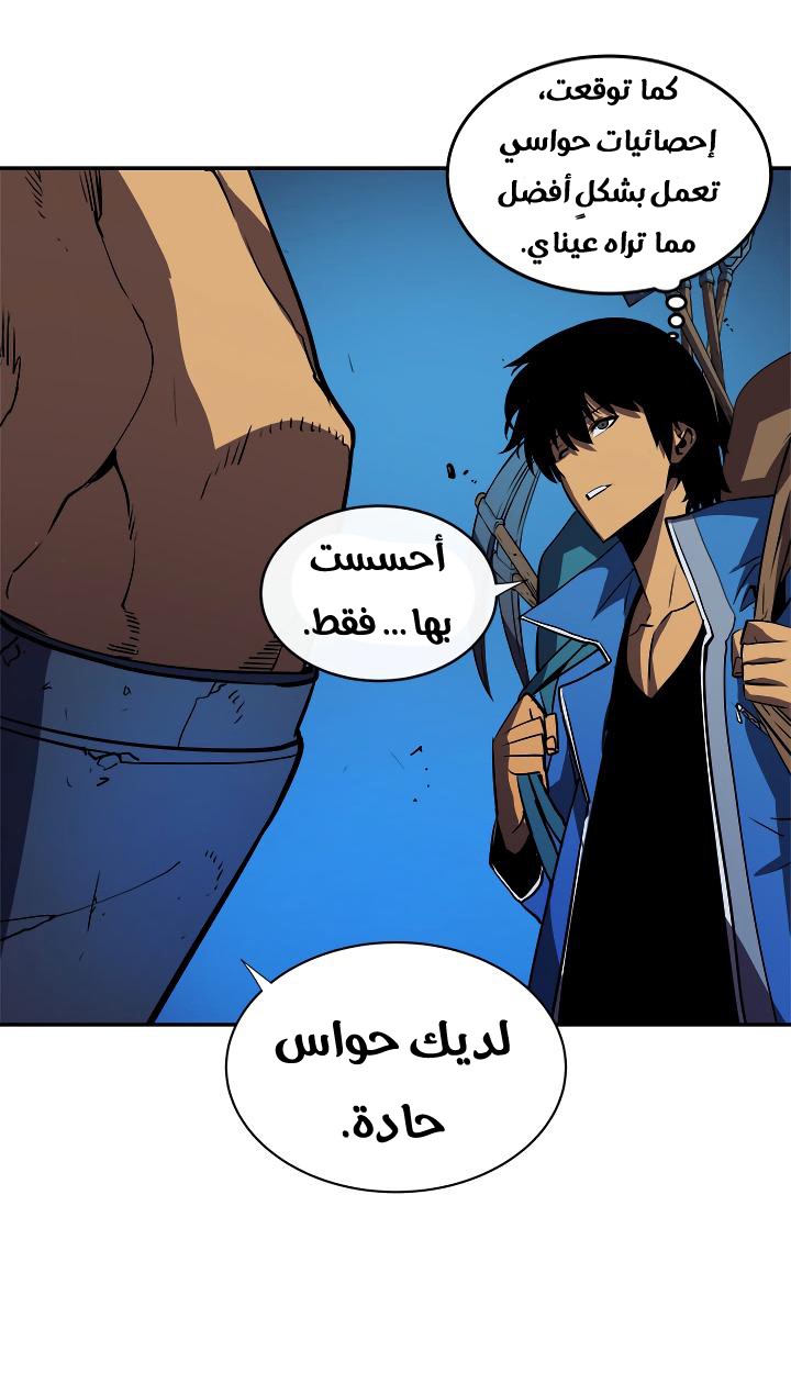 Solo Leveling: Chapter 19 - Page 45