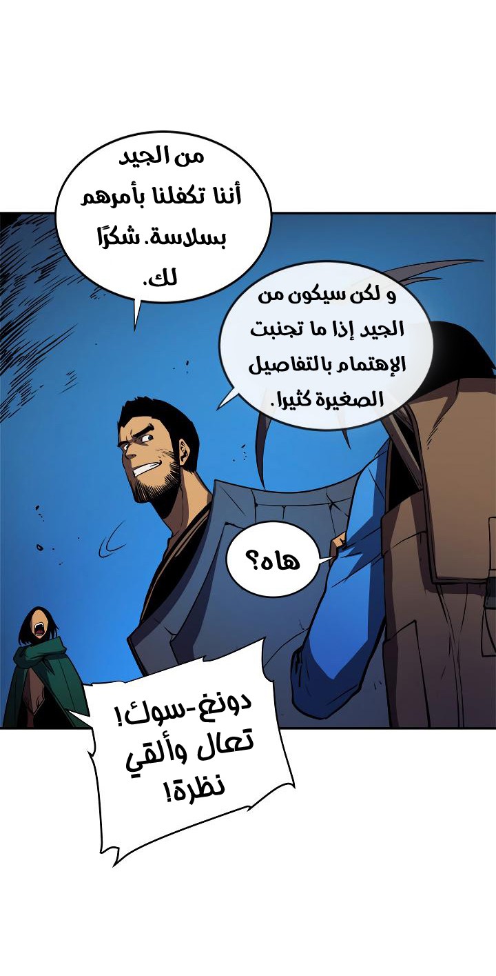 Solo Leveling: Chapter 19 - Page 46