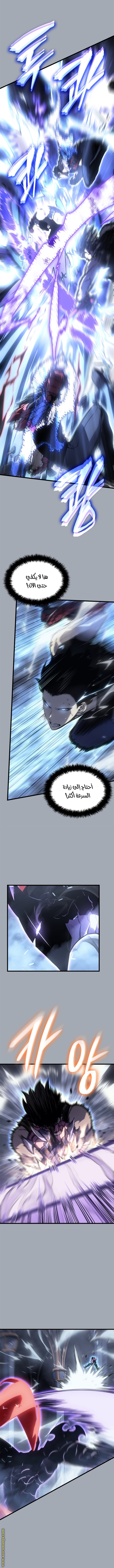 Solo Leveling: Chapter 195 - Page 12