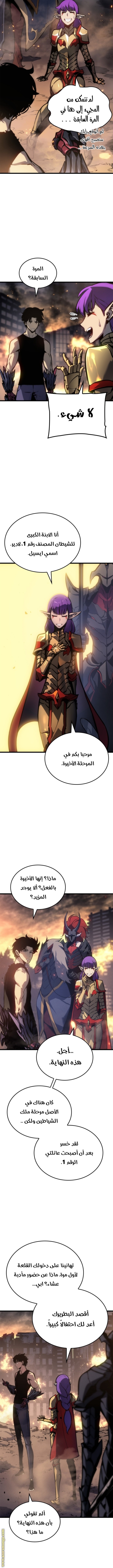 Solo Leveling: Chapter 196 - Page 10
