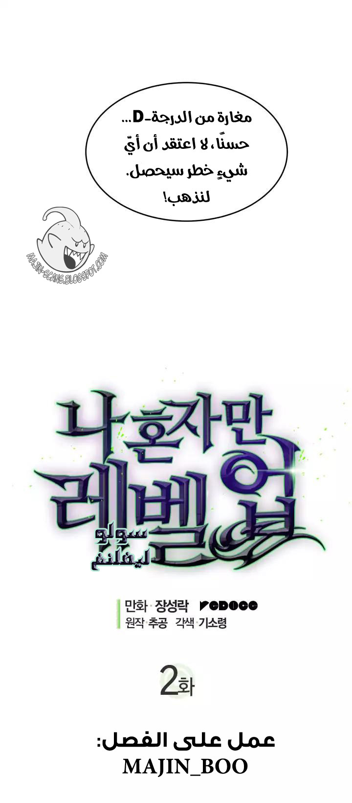 Solo Leveling: Chapter 2 - Page 4
