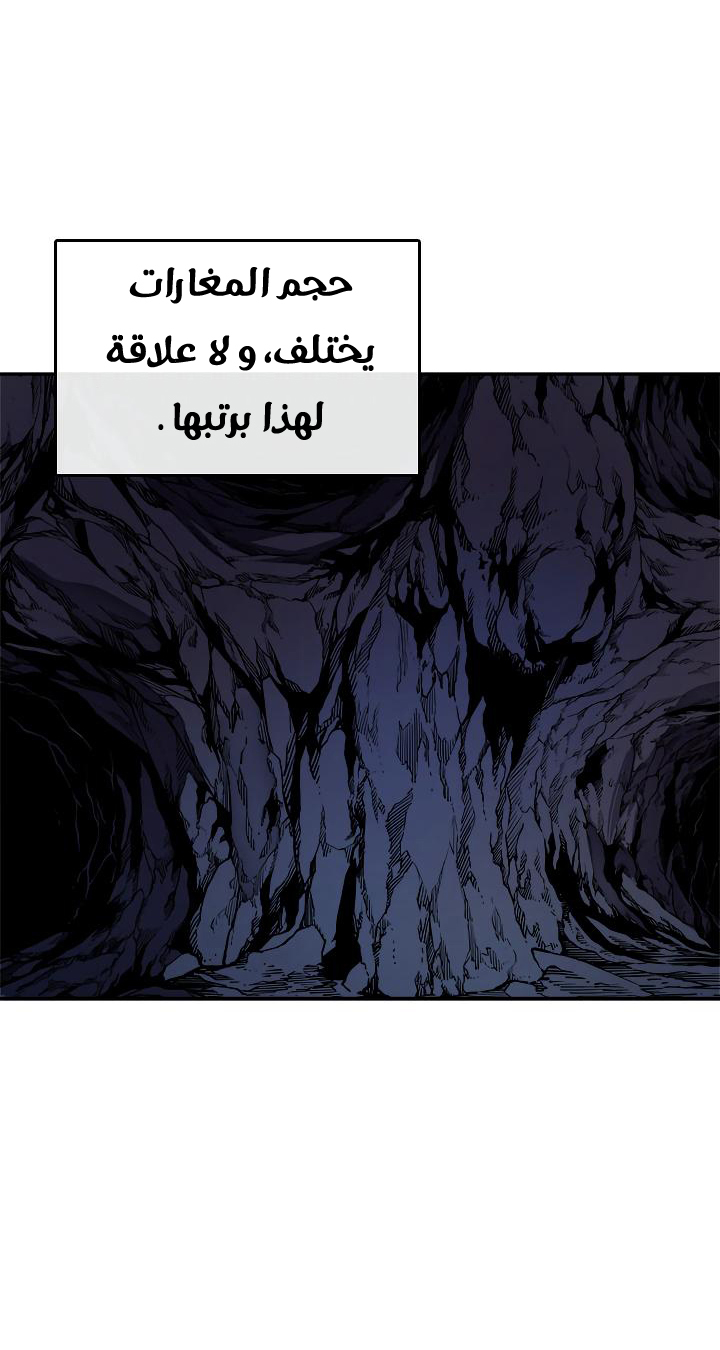 Solo Leveling: Chapter 20 - Page 6