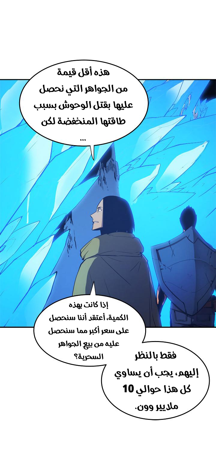 Solo Leveling: Chapter 20 - Page 26