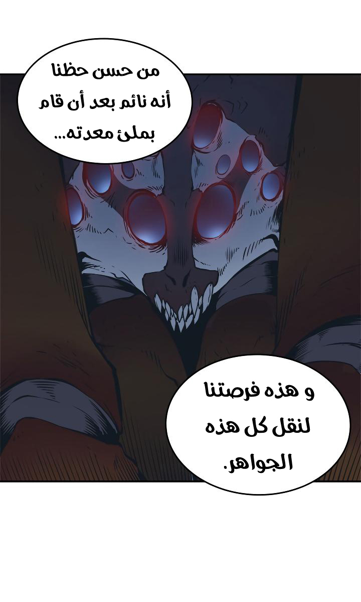 Solo Leveling: Chapter 20 - Page 40