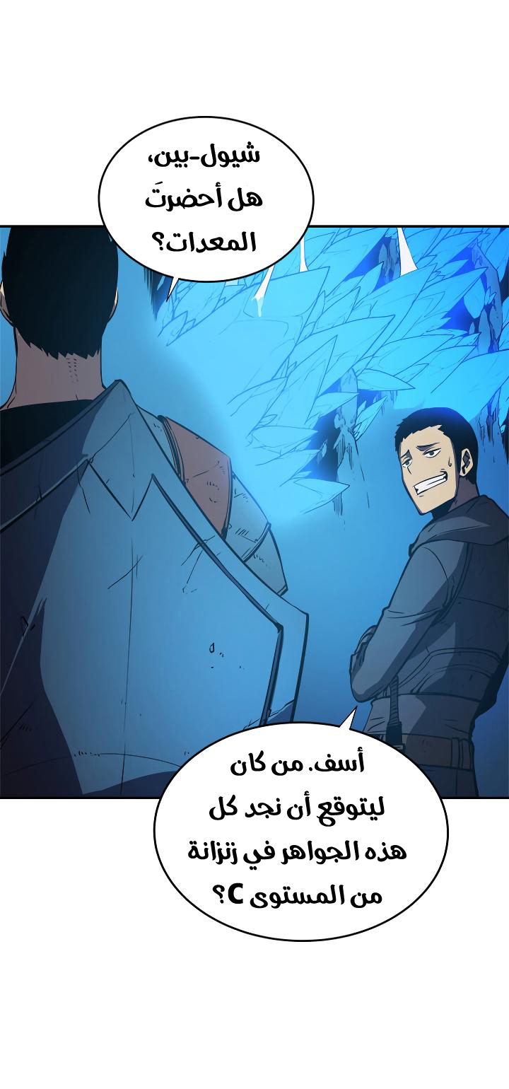 Solo Leveling: Chapter 20 - Page 41