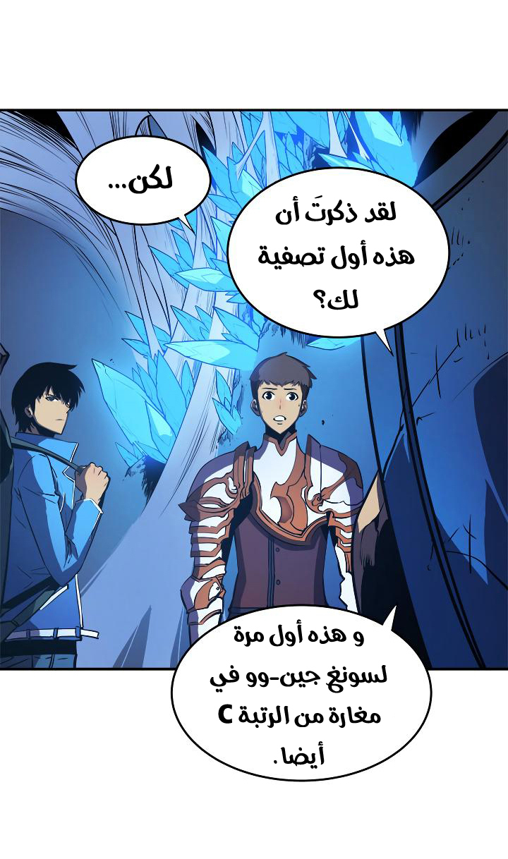 Solo Leveling: Chapter 20 - Page 47