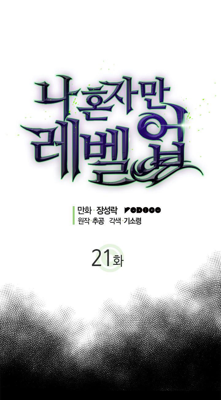 Solo Leveling: Chapter 21 - Page 5
