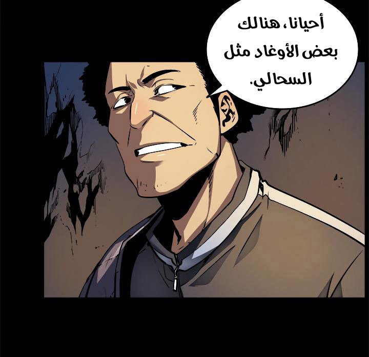 Solo Leveling: Chapter 21 - Page 7