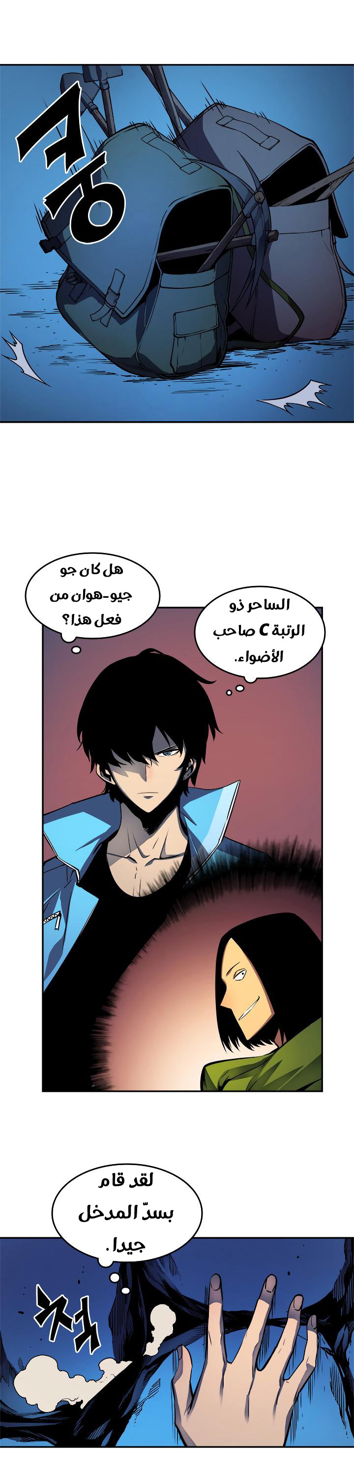 Solo Leveling: Chapter 21 - Page 15