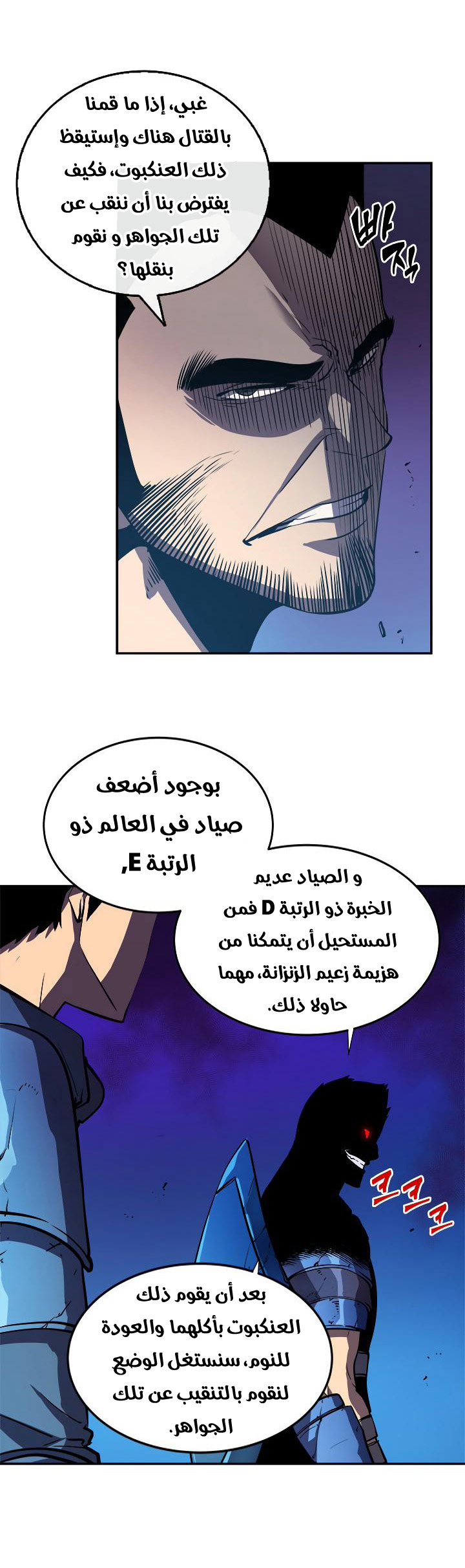 Solo Leveling: Chapter 21 - Page 21