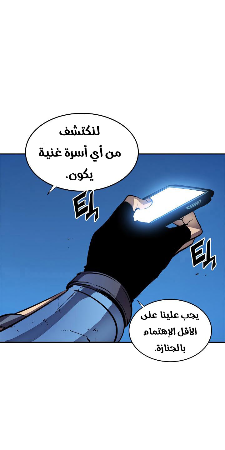 Solo Leveling: Chapter 21 - Page 23