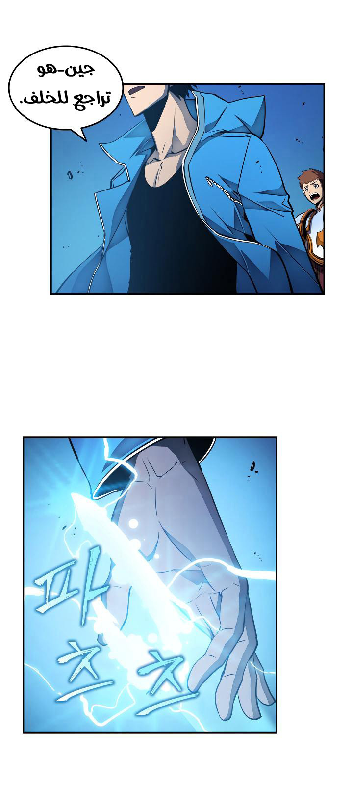 Solo Leveling: Chapter 21 - Page 33