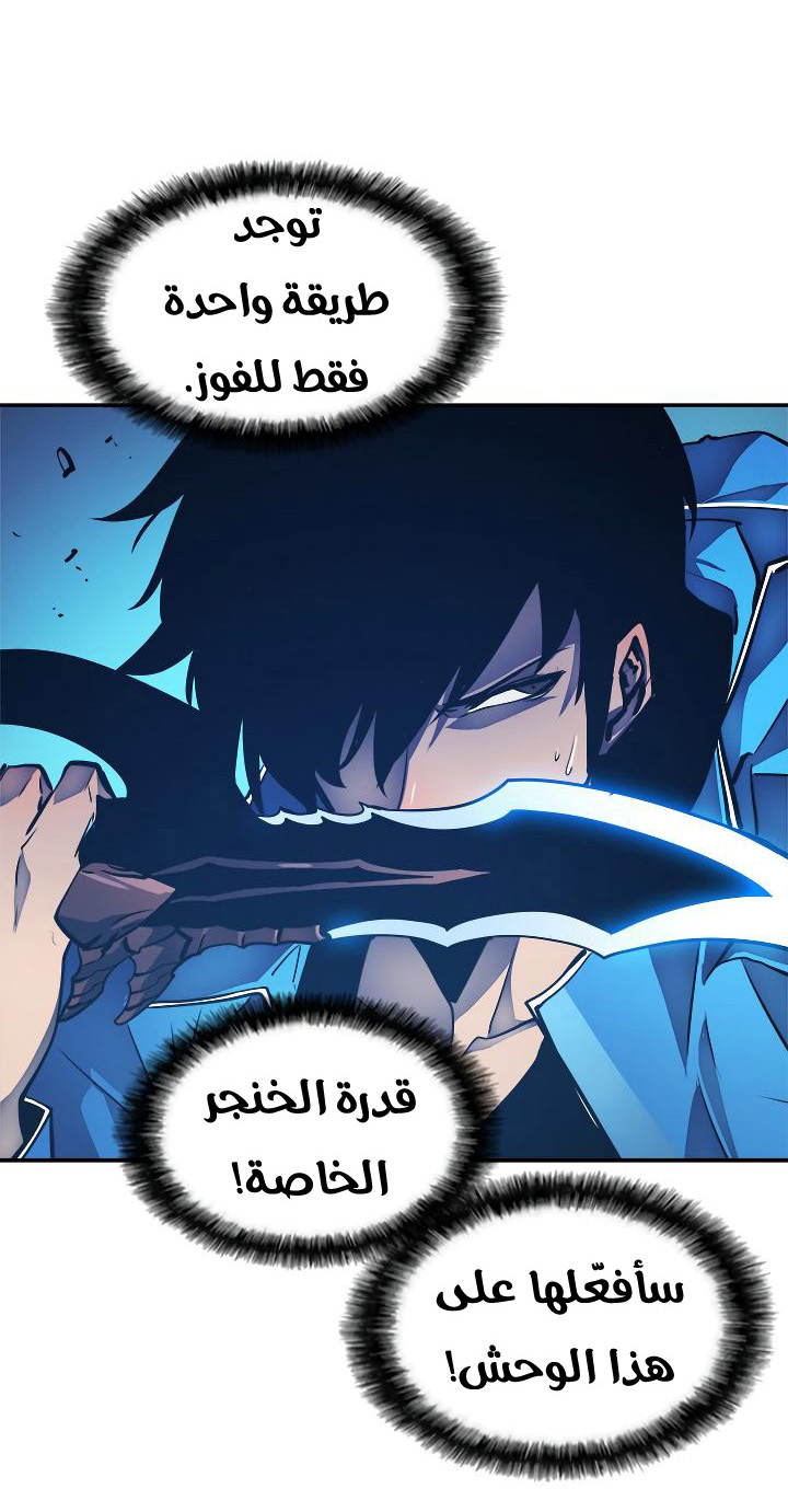 Solo Leveling: Chapter 22 - Page 29