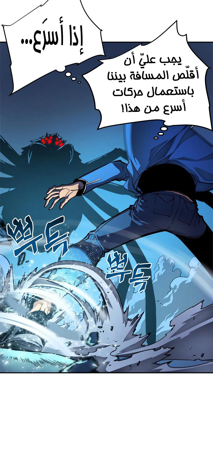 Solo Leveling: Chapter 22 - Page 36