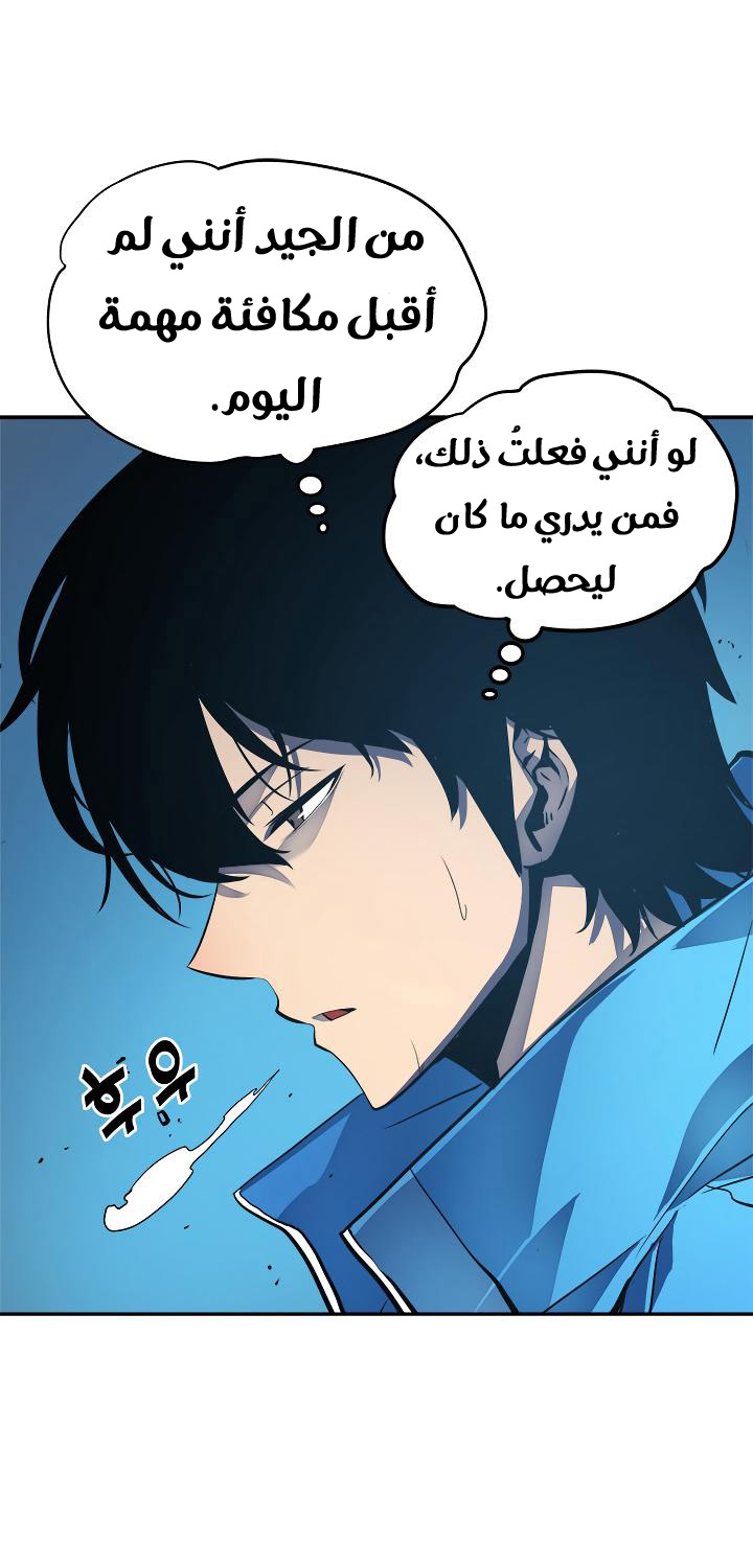 Solo Leveling: Chapter 22 - Page 67