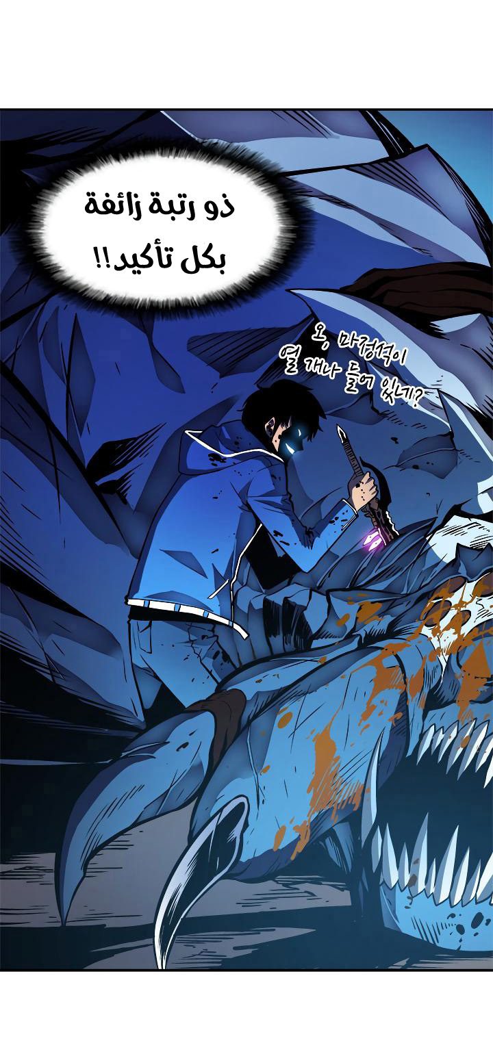 Solo Leveling: Chapter 22 - Page 70