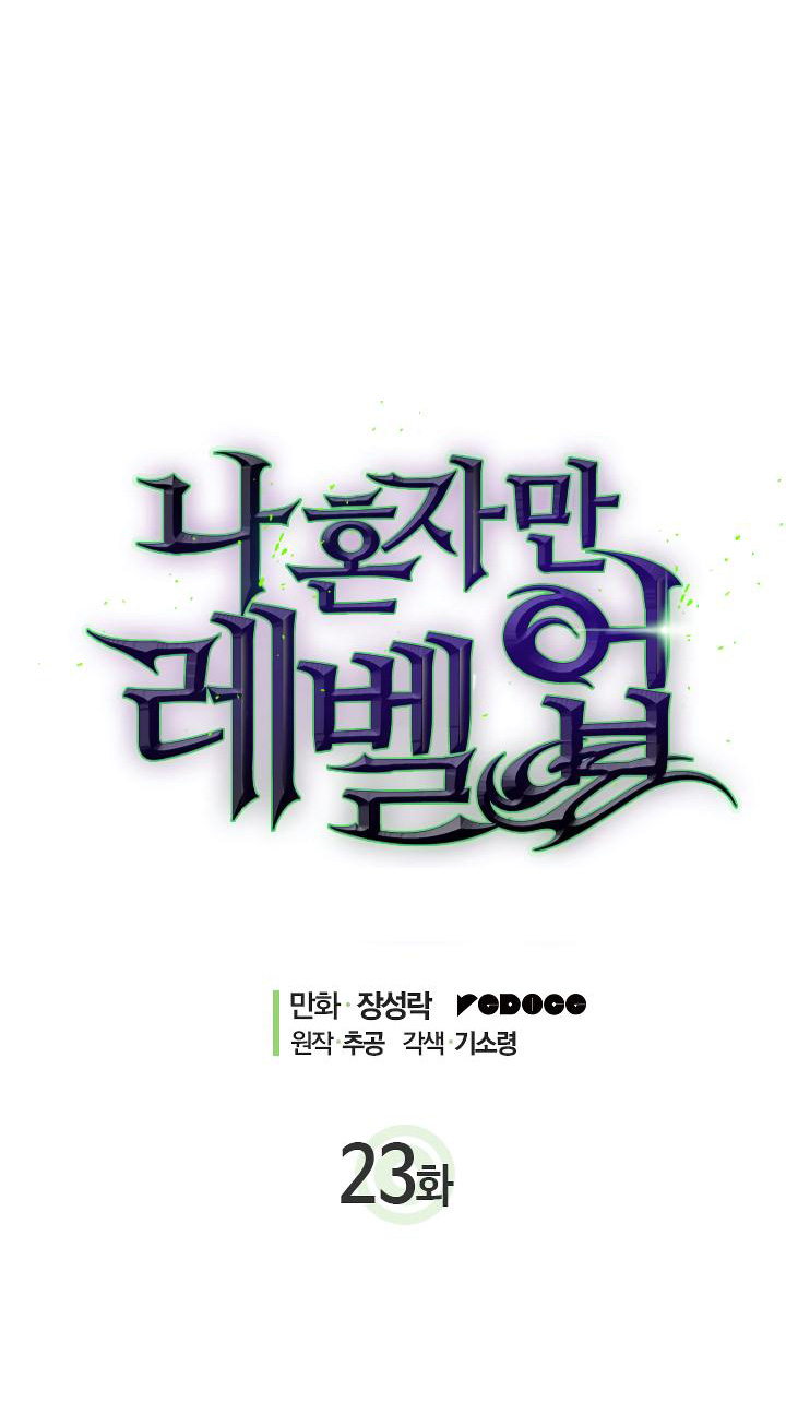Solo Leveling: Chapter 23 - Page 5