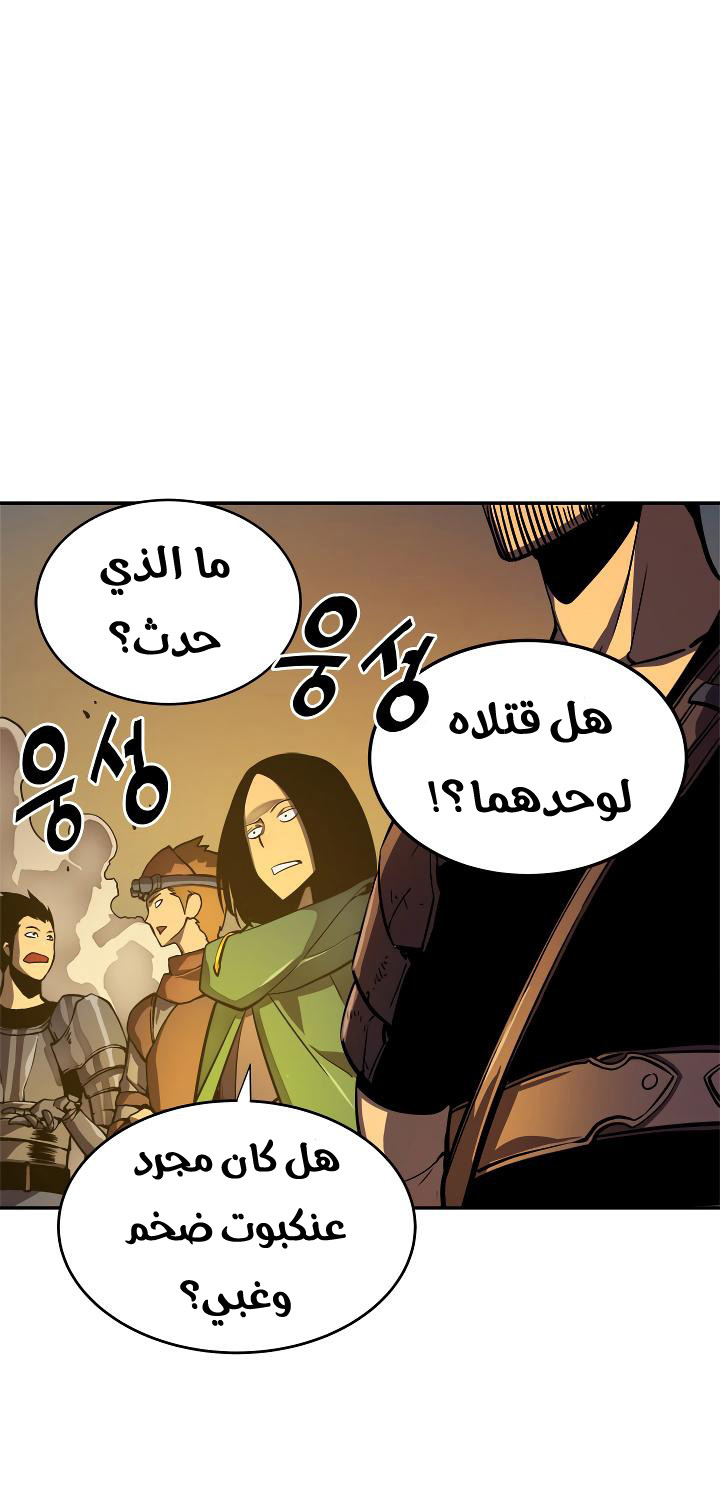 Solo Leveling: Chapter 23 - Page 9