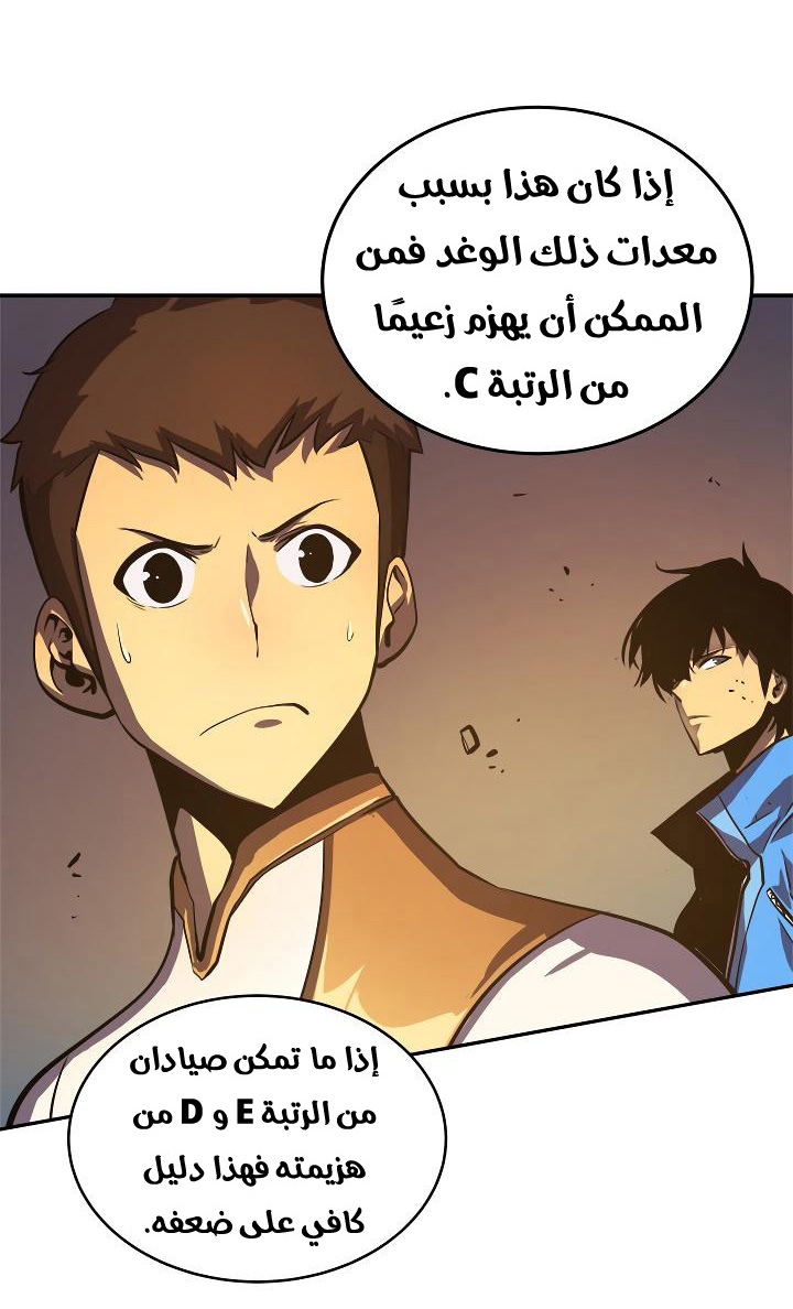 Solo Leveling: Chapter 23 - Page 10
