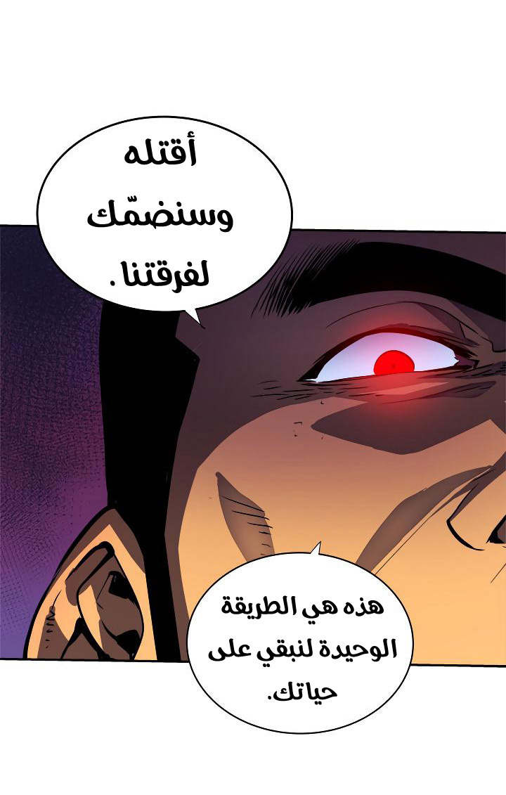 Solo Leveling: Chapter 23 - Page 19