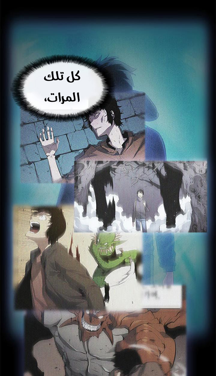Solo Leveling: Chapter 23 - Page 45