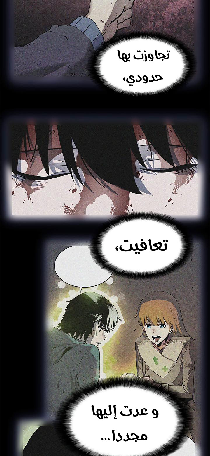 Solo Leveling: Chapter 23 - Page 47