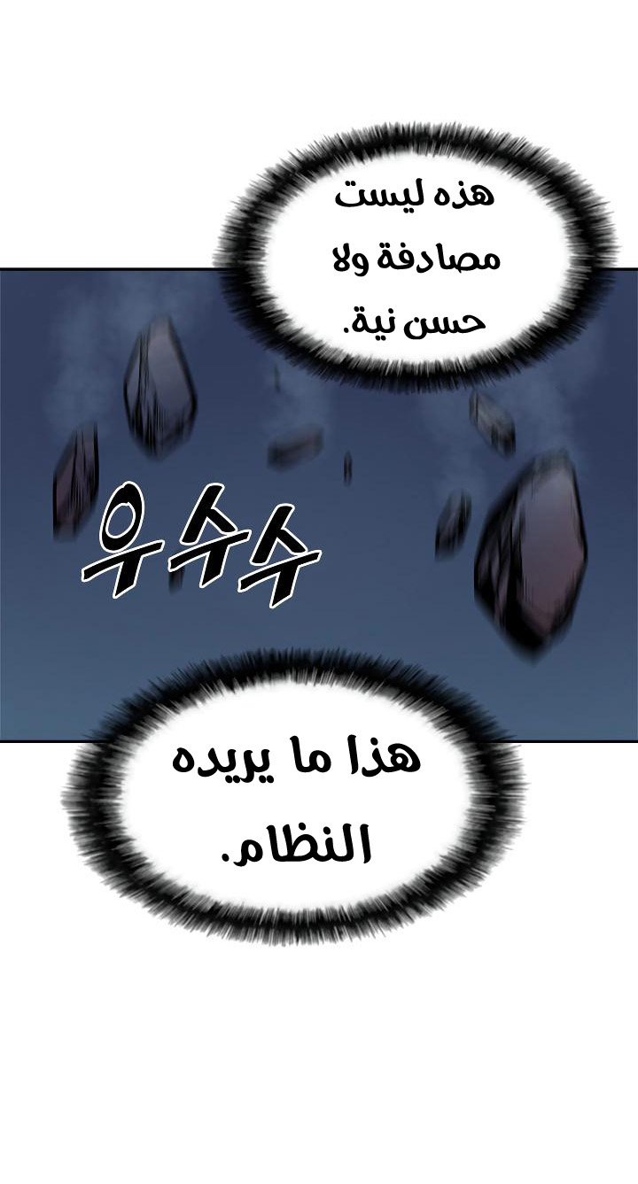 Solo Leveling: Chapter 23 - Page 50