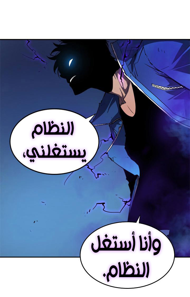 Solo Leveling: Chapter 23 - Page 53