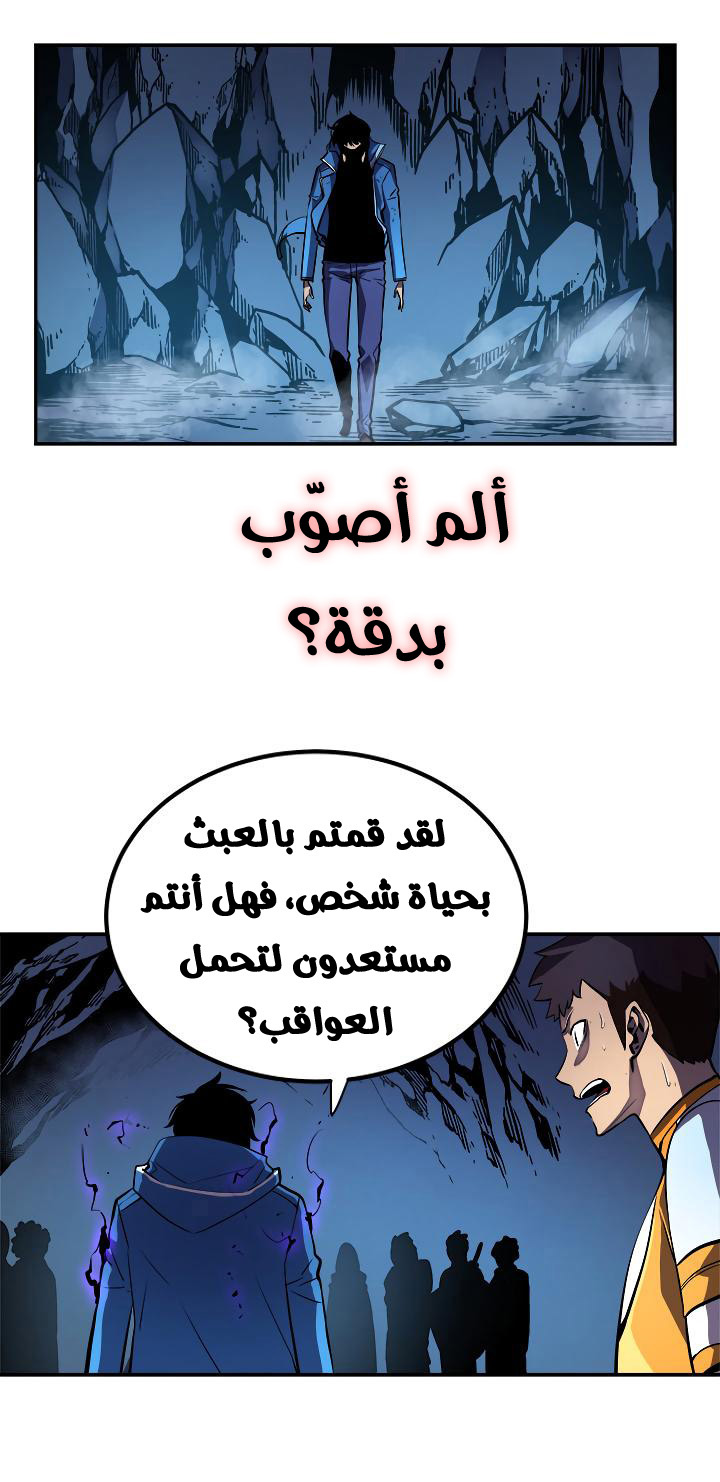 Solo Leveling: Chapter 23 - Page 56