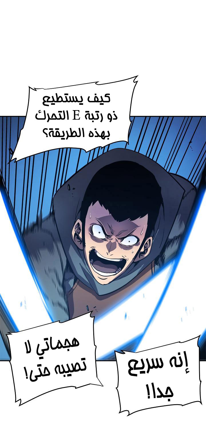 Solo Leveling: Chapter 24 - Page 41