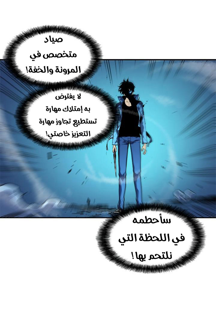 Solo Leveling: Chapter 24 - Page 56