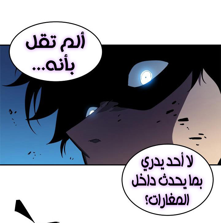 Solo Leveling: Chapter 24 - Page 67