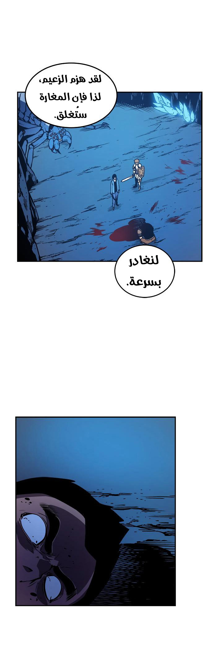 Solo Leveling: Chapter 24 - Page 77