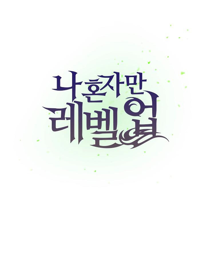 Solo Leveling: Chapter 24 - Page 83
