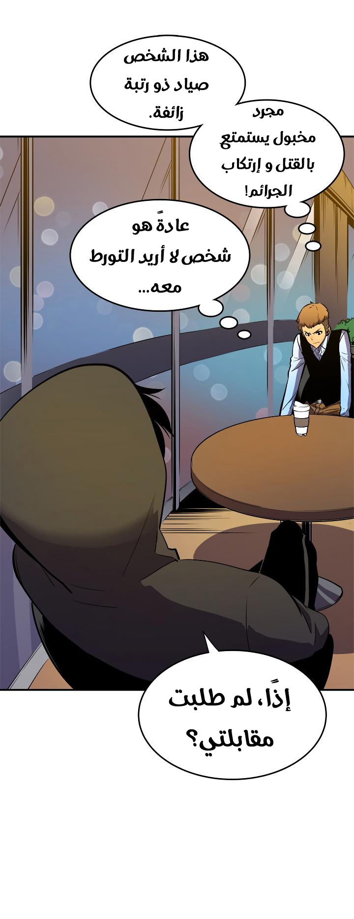 Solo Leveling: Chapter 25 - Page 39