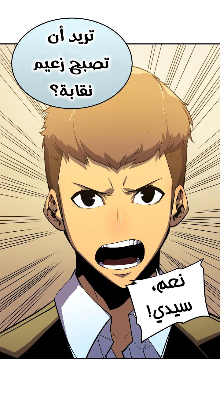 Solo Leveling: Chapter 25 - Page 48