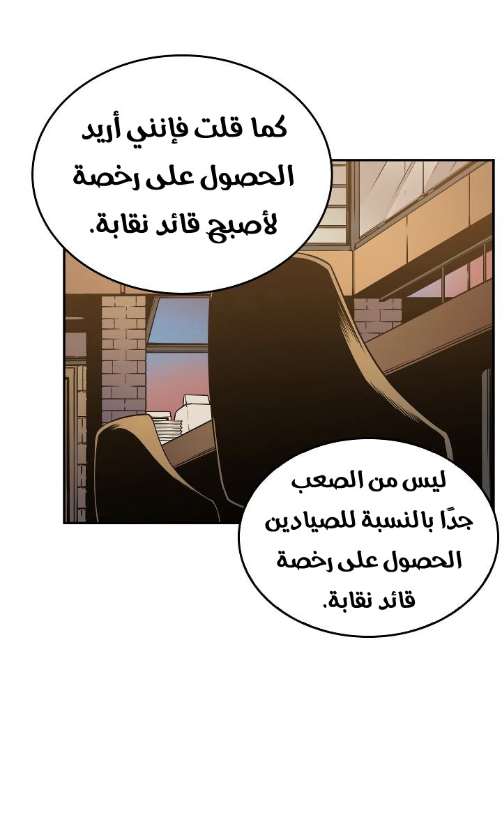 Solo Leveling: Chapter 25 - Page 50