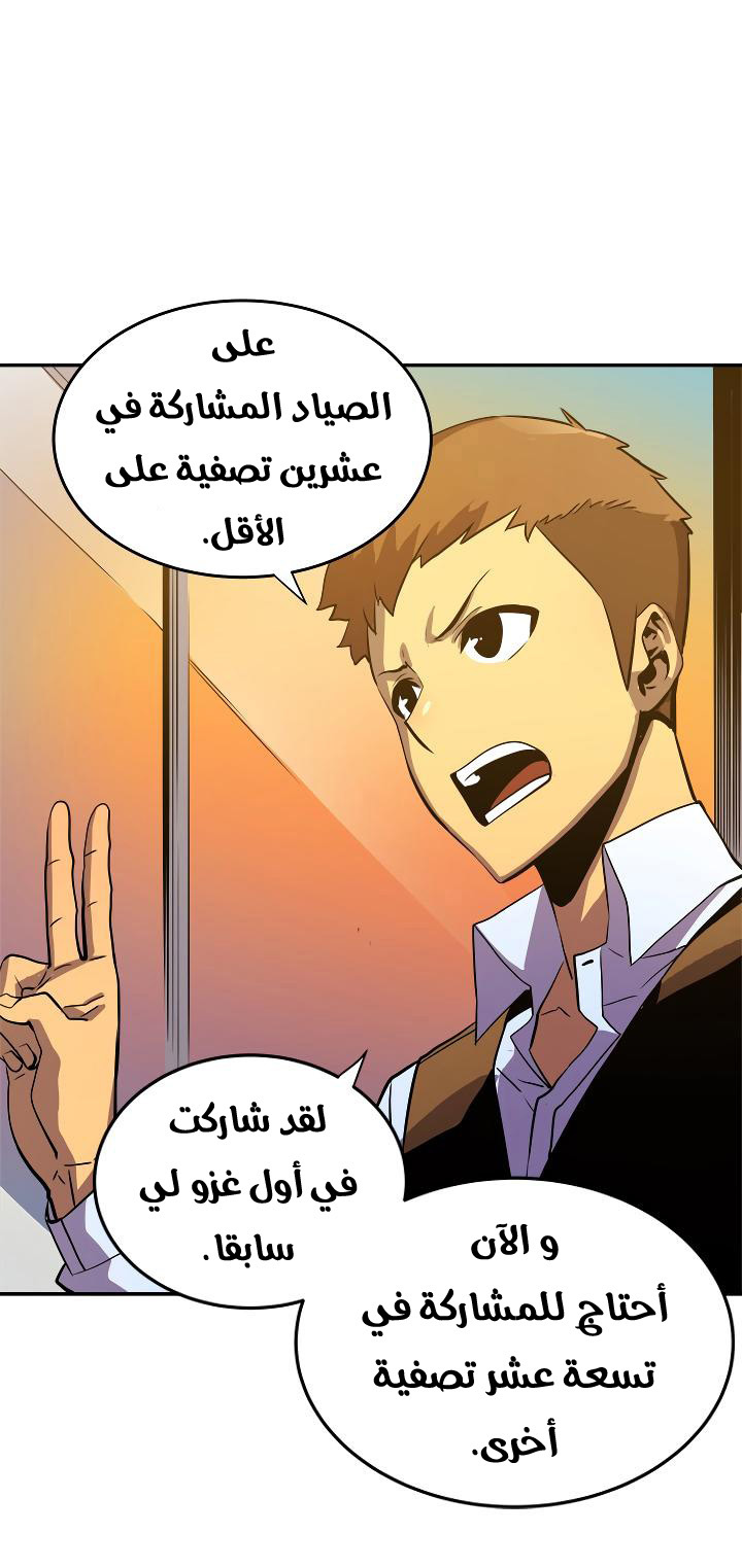 Solo Leveling: Chapter 25 - Page 51