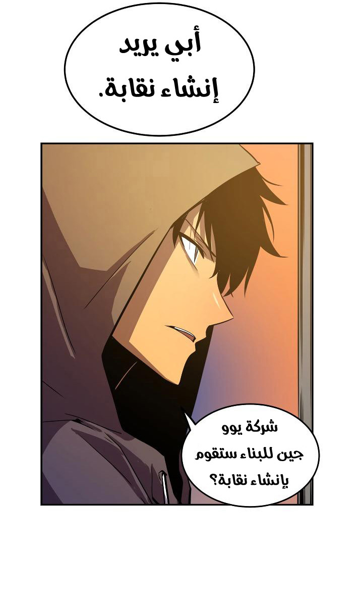 Solo Leveling: Chapter 25 - Page 54