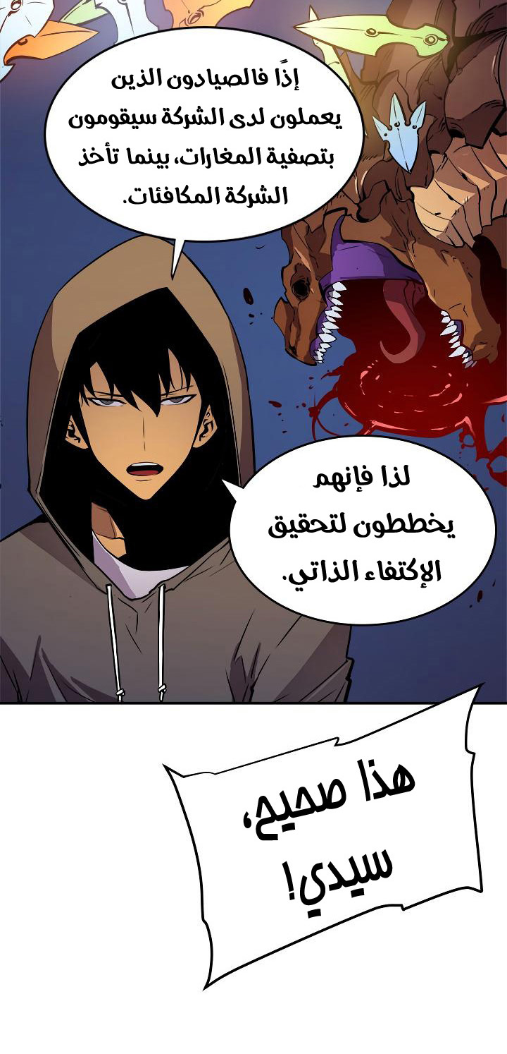 Solo Leveling: Chapter 25 - Page 56
