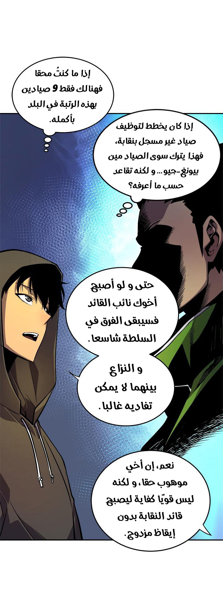 Solo Leveling: Chapter 25 - Page 58