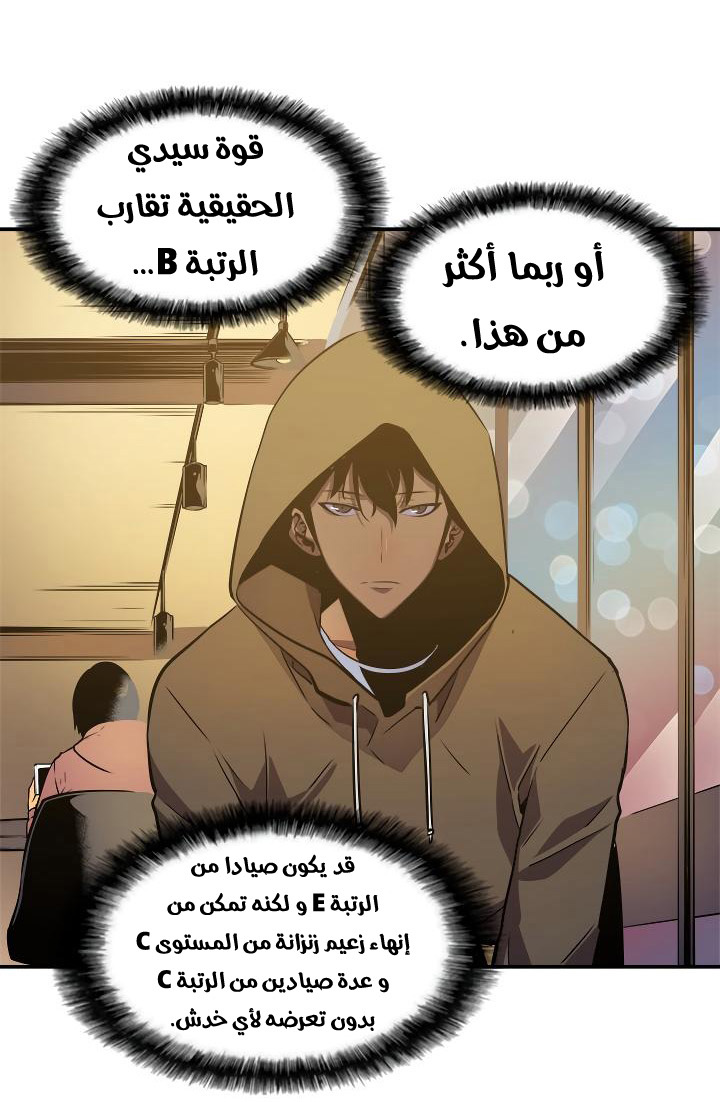 Solo Leveling: Chapter 25 - Page 61