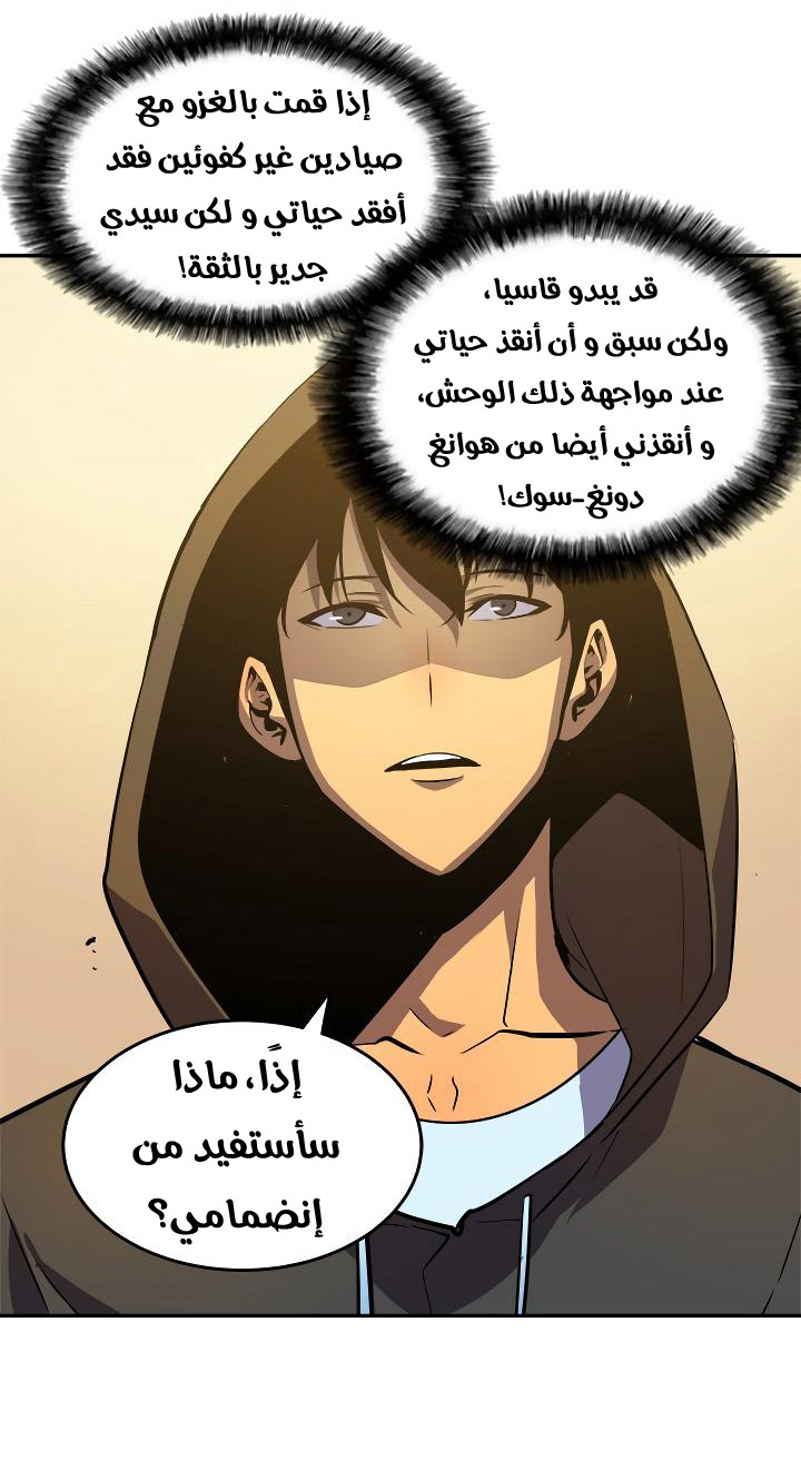 Solo Leveling: Chapter 25 - Page 62